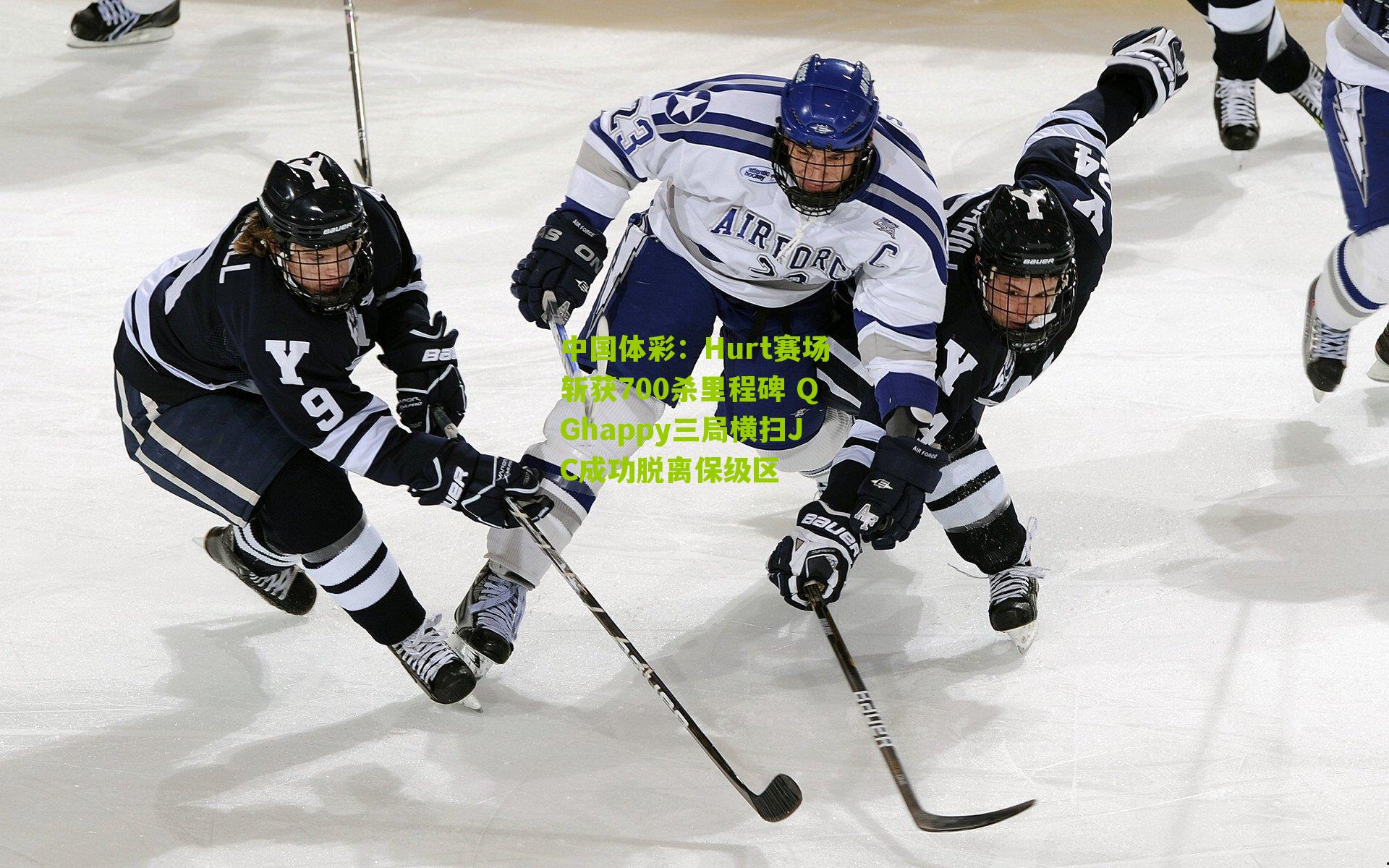 Hurt赛场斩获700杀里程碑 QGhappy三局横扫JC成功脱离保级区