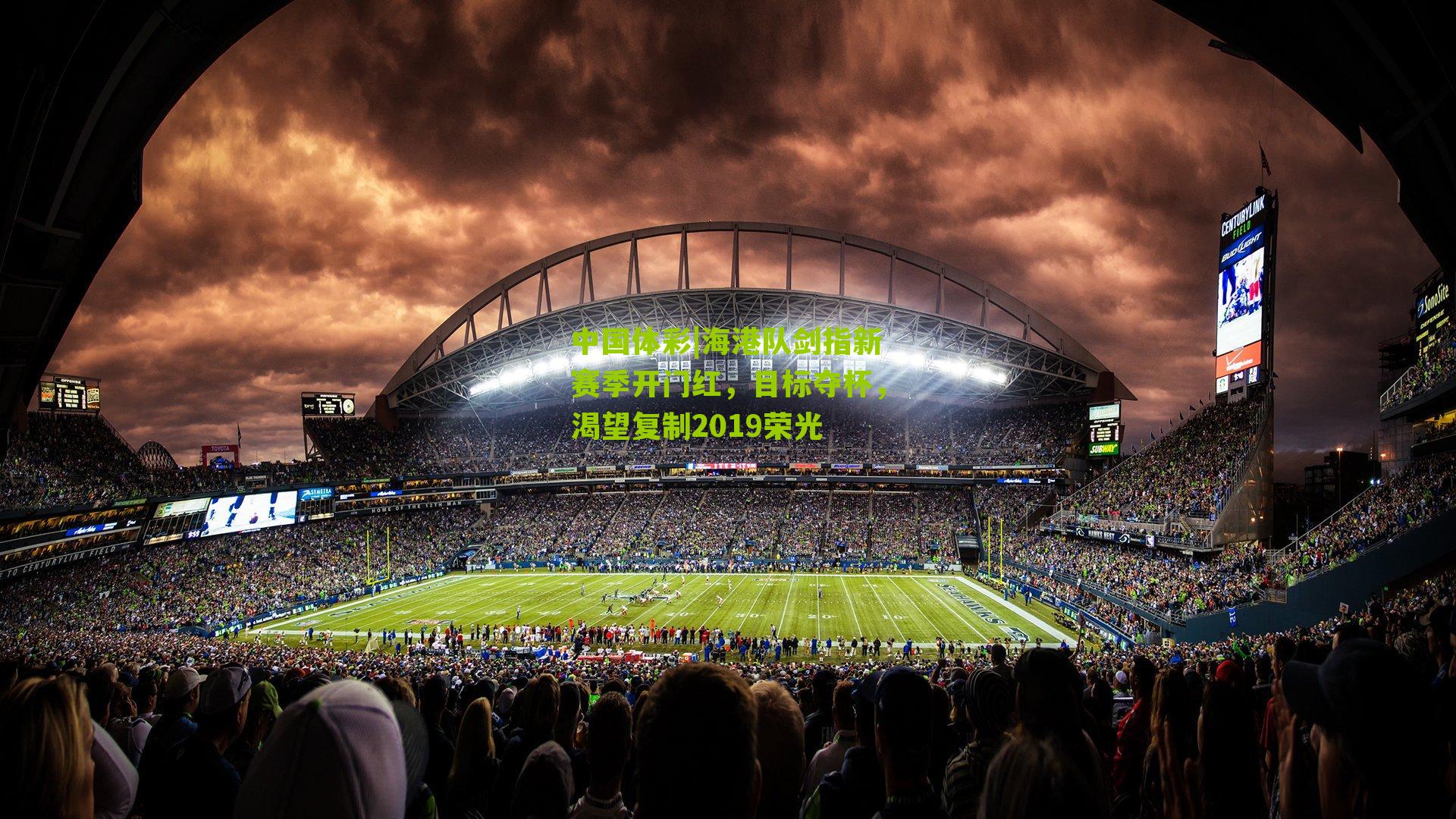 海港队剑指新赛季开门红，目标夺杯，渴望复制2019荣光