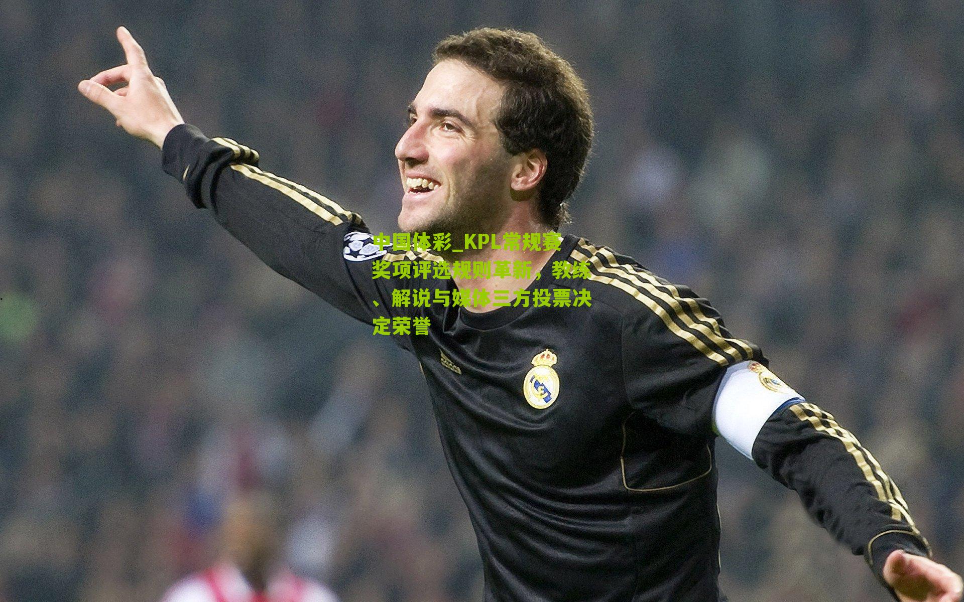 KPL常规赛奖项评选规则革新,教练、解说与媒体三方投票决定荣誉