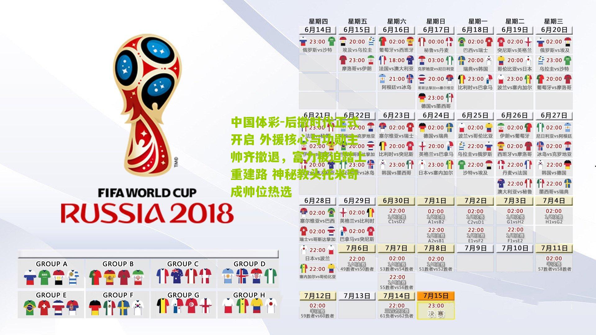 后撤时代正式开启 外援核心与功勋主帅齐撤退,富力被迫踏上重建路 神秘教头托米奇成帅位热选