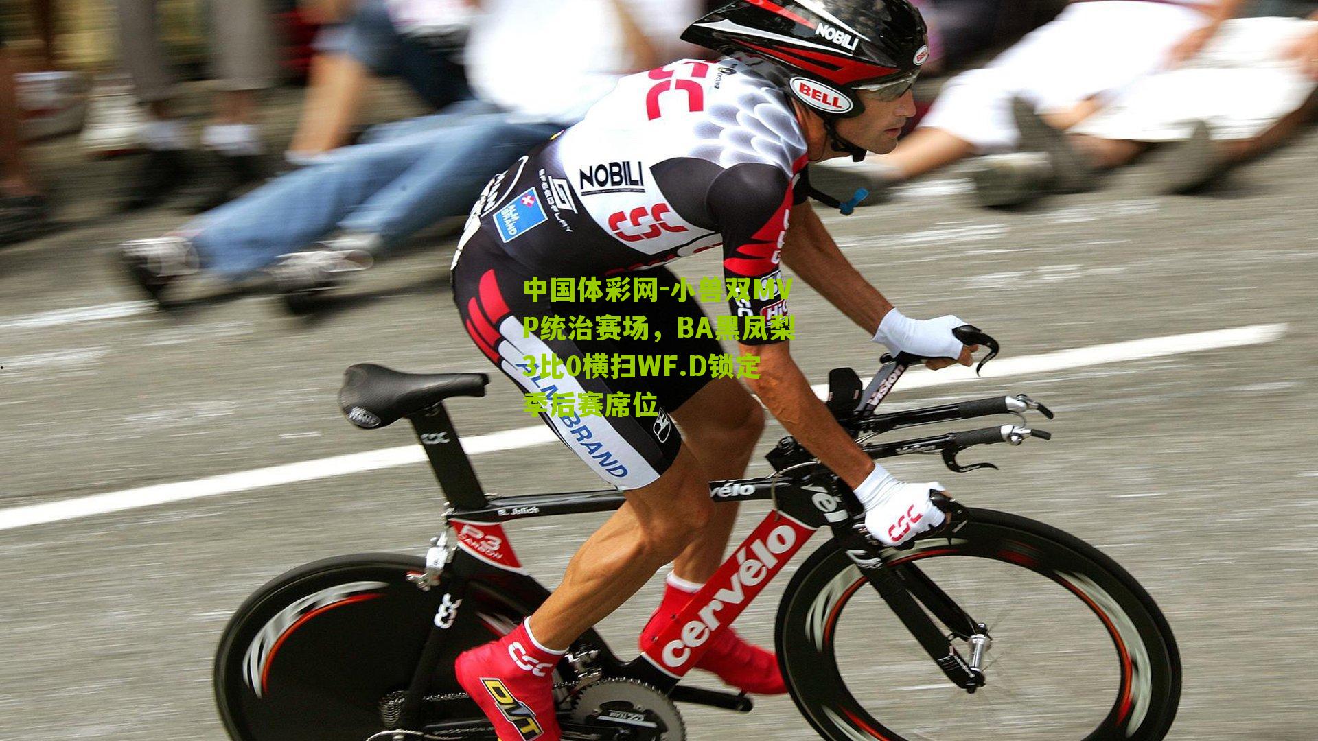 小兽双MVP统治赛场，BA黑凤梨3比0横扫WF.D锁定季后赛席位