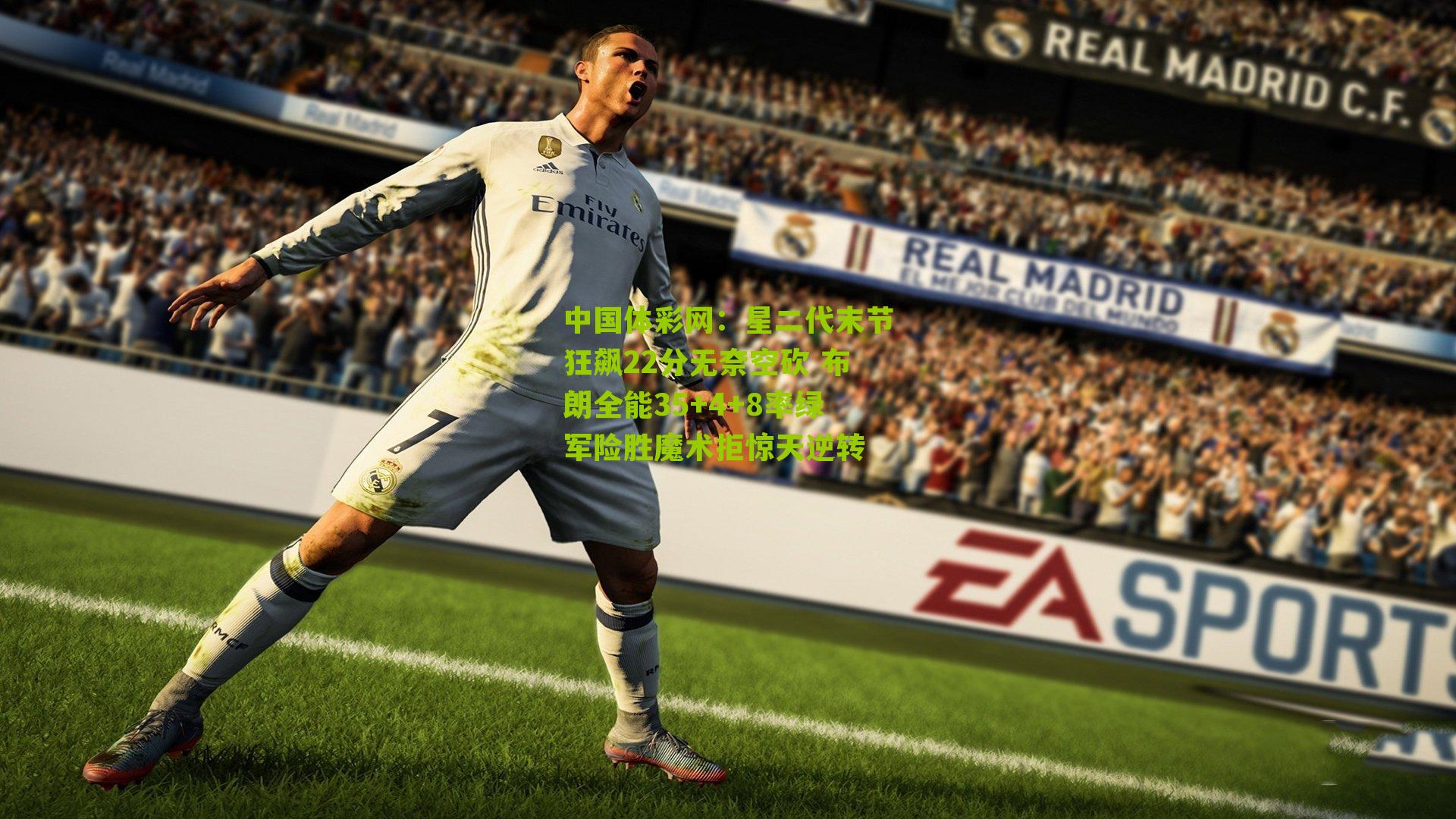 星二代末节狂飙22分无奈空砍 布朗全能35+4+8率绿军险胜魔术拒惊天逆转